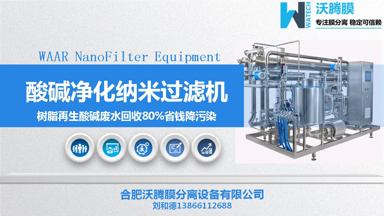 1563956237482924.jpg 膜分離設(shè)備