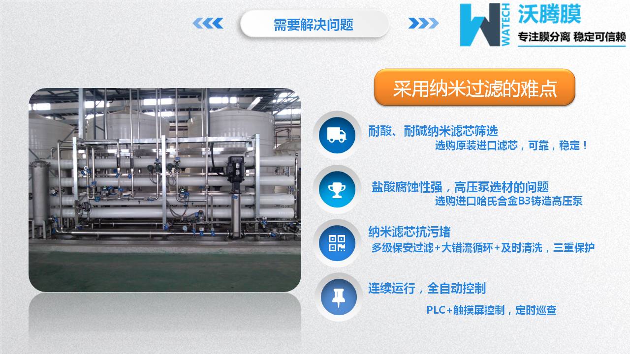 1563956238345848.jpg 膜分離設(shè)備