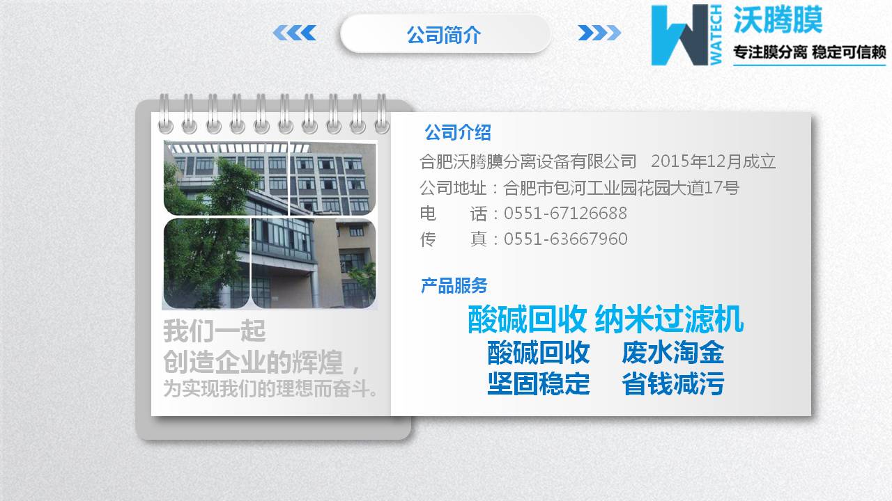 1563956238442358.jpg 膜分離設(shè)備