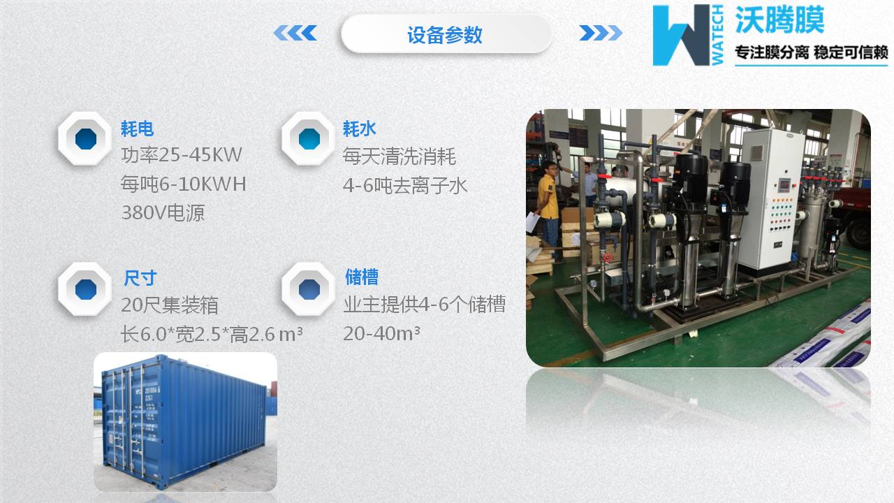 1563956238476455.jpg 膜分離設(shè)備