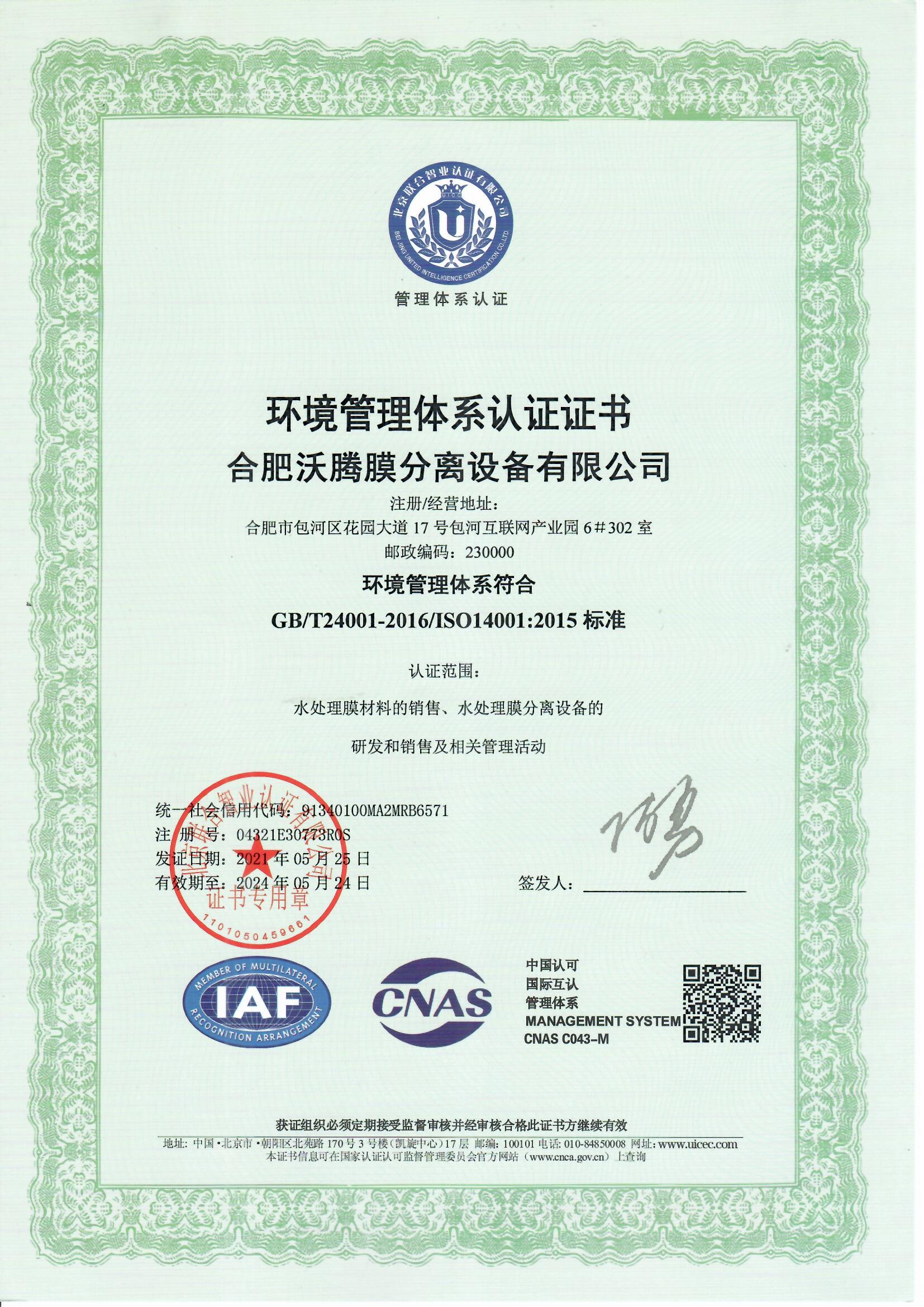 膜分離設(shè)備