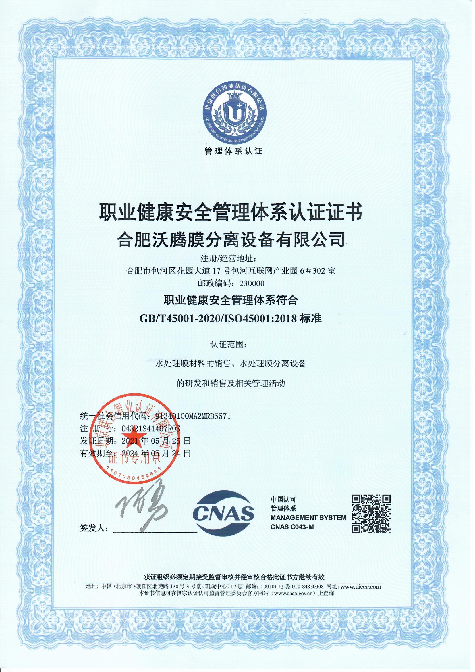 膜分離設(shè)備