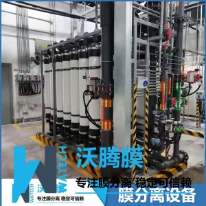超濾膜+反滲透膜設備