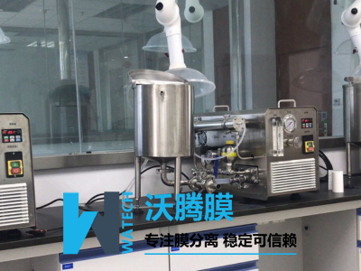 實(shí)驗(yàn)室膜分離設(shè)備